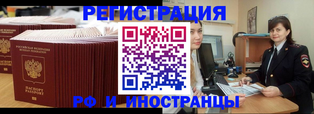 прописка 2025 в Гвардейске