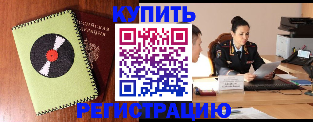 прописка 2025 в Гвардейске