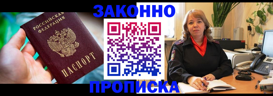 временная регистрация для школы в Гвардейске