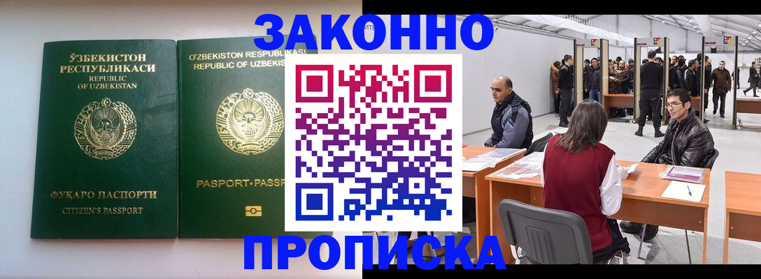 купить прописку в Гвардейске